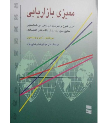 کتاب ممیزی بازاریابی