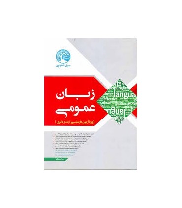 کتاب زبان عمومی