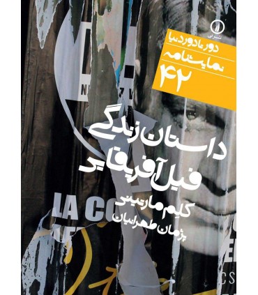 کتاب داستان زندگی فیل آفریقایی
