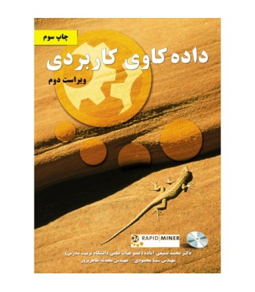 کتاب داده کاوی کاربردی