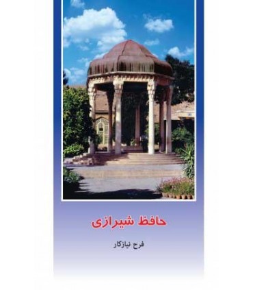 کتاب حافظ شیرازی