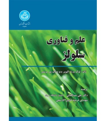 کتاب علم و فناوری سلولز