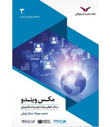 کتاب مکس ویندو