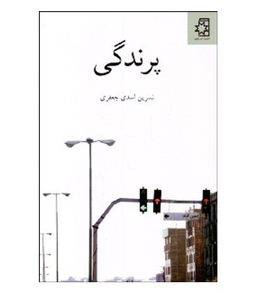 کتاب پرندگی