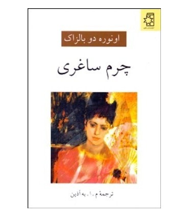 کتاب چرم ساغری