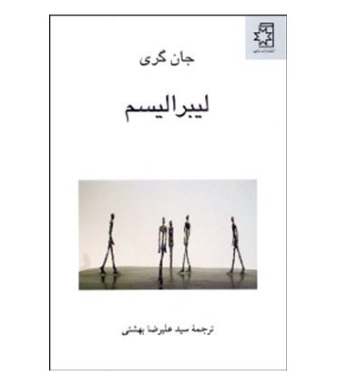 کتاب لیبرالیسم