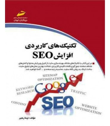 کتاب تکنیک های کاربردی افزایش CEO
