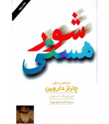 کتاب شور هستی