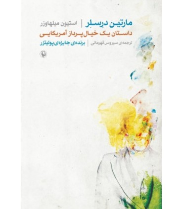 کتاب مارتین درسلر