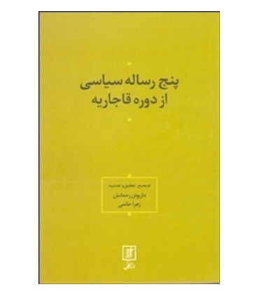 کتاب پنج رساله سیاسی از دوره قاجاریه