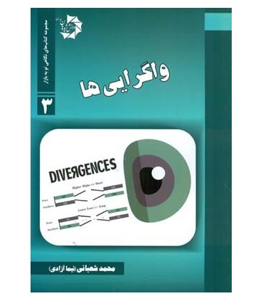 کتاب واگرایی ها