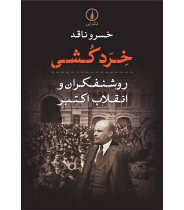 کتاب خرد کشی