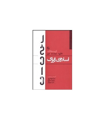کتاب اسلاوی ژیژک