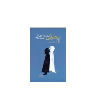 کتاب بی طرفی در فلسفه اخلاق و فلسفه سیاسی