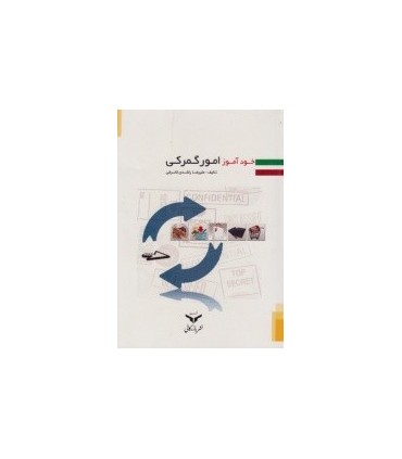 کتاب خود آموز امور گمرکی