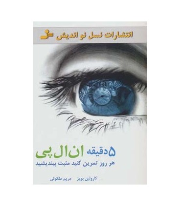 کتاب پنج دقیقه ان ال پی