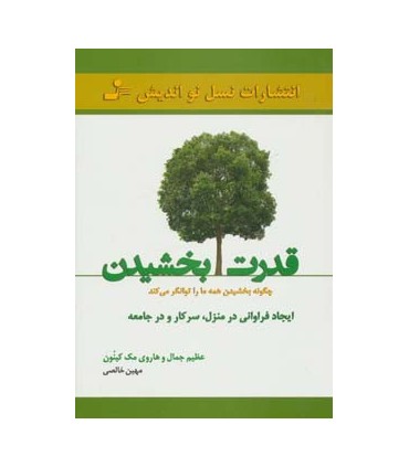 کتاب قدرت بخشیدن