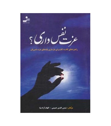 کتاب عزت نفس داری
