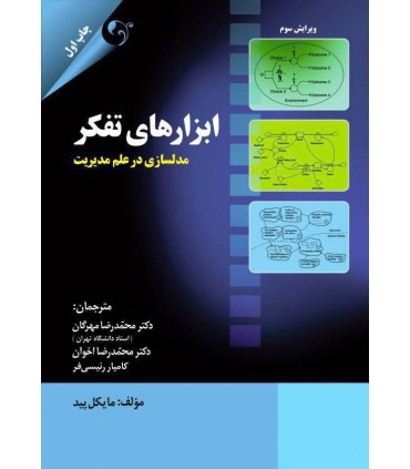 کتاب ابزارهای تفکر