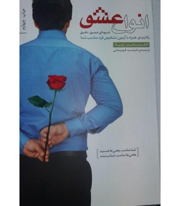 کتاب انواع عشق