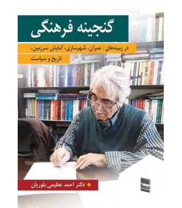 کتاب گنجینه فرهنگی