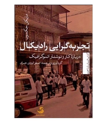 کتاب تجربه گرایی رادیکال