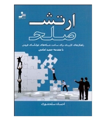 کتاب ارتش صلح