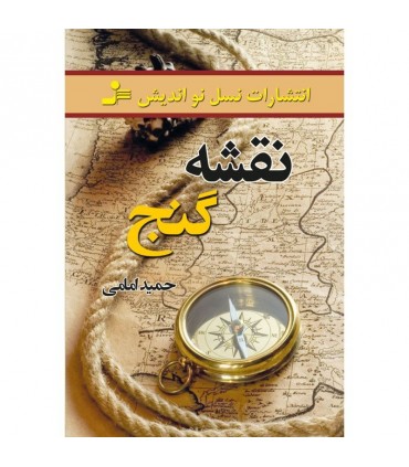 کتاب نقشه گنج