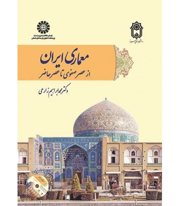 کتاب معماری ایران از عصر صفوی تا عصر حاضر