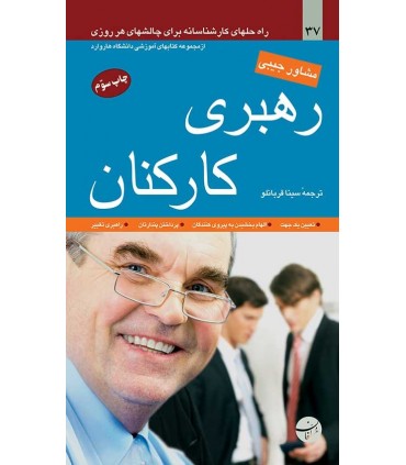 کتاب رهبری کارکنان