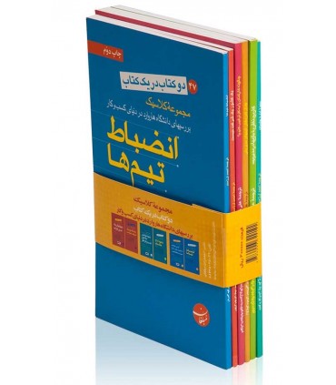 کتاب دوره 6 جلدی درس های تجربه شده