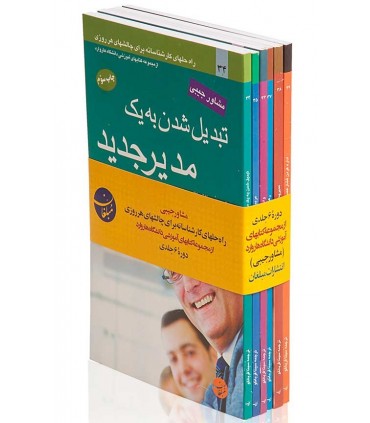 کتاب دوره 6 جلدی چالش های هر روزی مدیران
