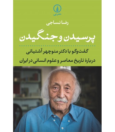 کتابپرسیدن و جنگیدن