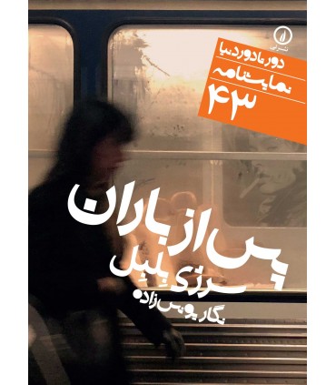 کتاب پس از باران