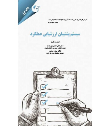 کتاب سیستم پشتیبان ارزشیابی عملکرد