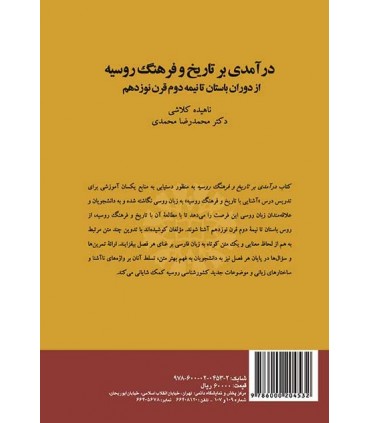 کتاب درآمدی بر تاریخ و فرهنگ روسیه