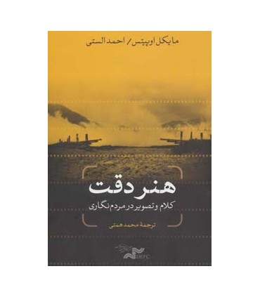 کتاب هنر دقت