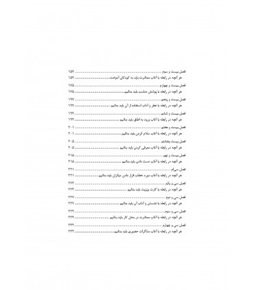 کتاب ادب فرد به ز دولت اوست