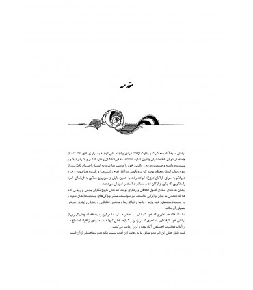 کتاب ادب فرد به ز دولت اوست
