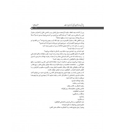 کتاب ادب فرد به ز دولت اوست