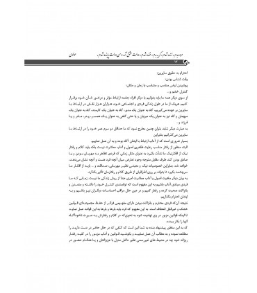 کتاب ادب فرد به ز دولت اوست