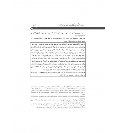 کتاب ادب فرد به ز دولت اوست