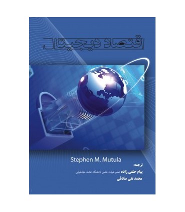 کتاب اقتصاد دیجیتال