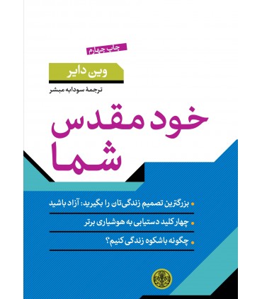 کتاب خود مقدس شما