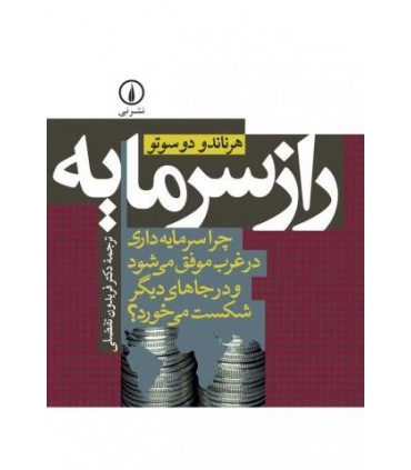 کتاب راز سرمایه