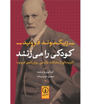 کتاب کودکی را میزنند