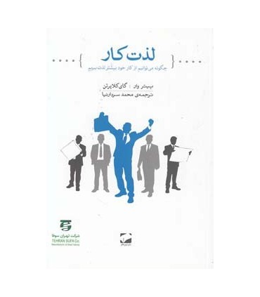 کتاب لذت کار
