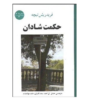 کتاب حکمت شادان گزیده آثار طنز انوری ابیوردی