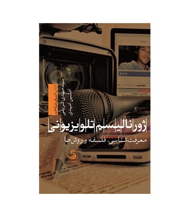 کتاب ژورنالیسم تلویزیونی