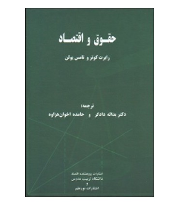 کتاب حقوق و اقتصاد